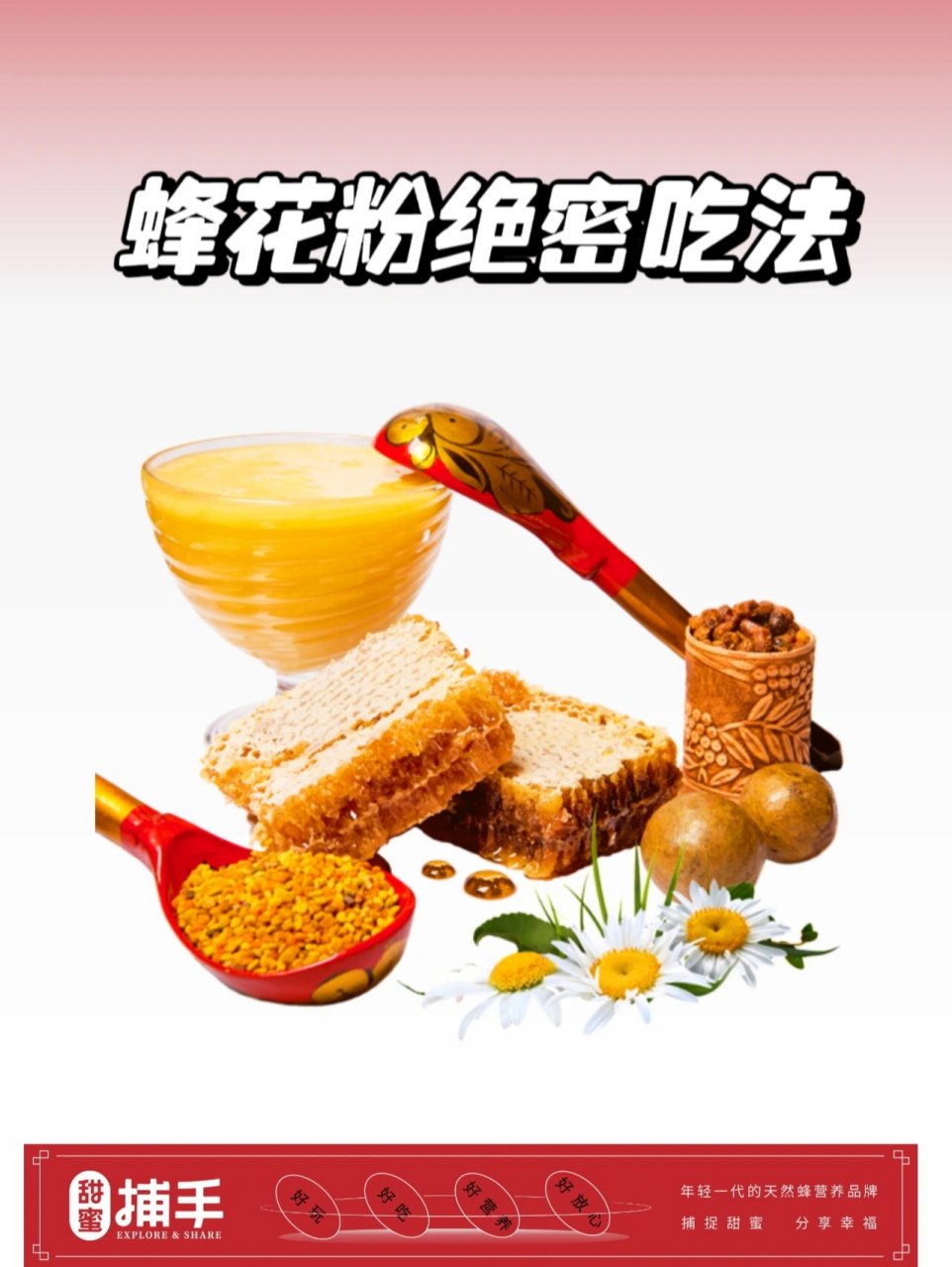 不看后悔系列———蜂花粉绝密搭配吃法 919191919191