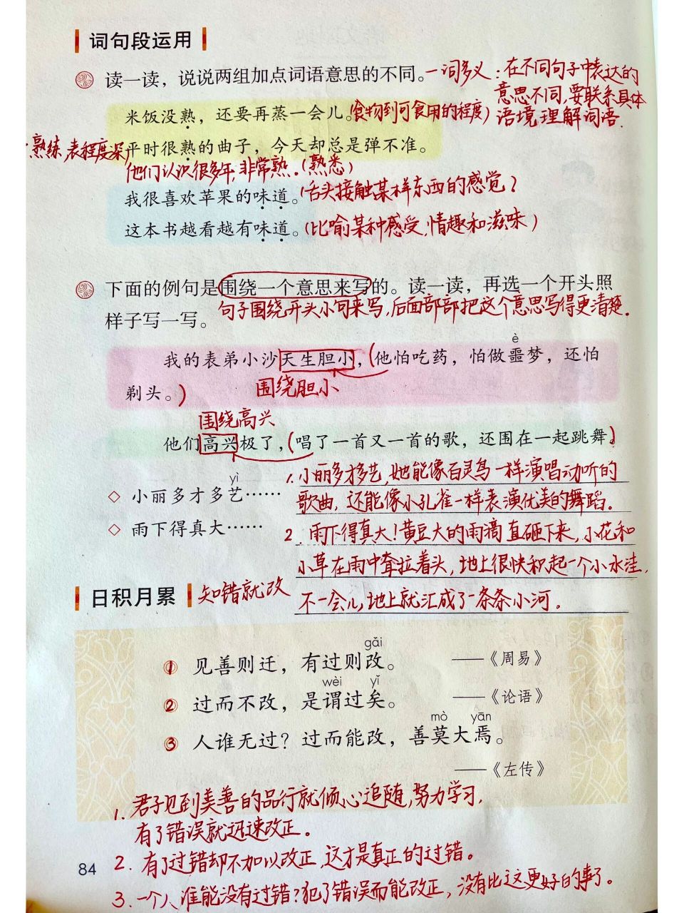 三下语文园地六 备课预习笔记批注