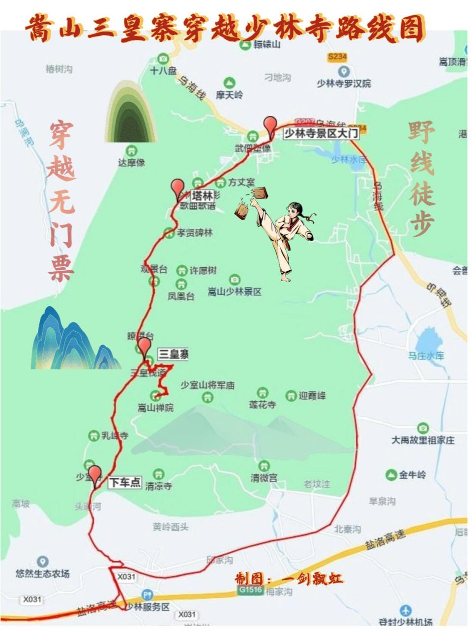 9015这个嵩山路线图,不是普通旅you團行程,徒步chuan越,篇幅有限