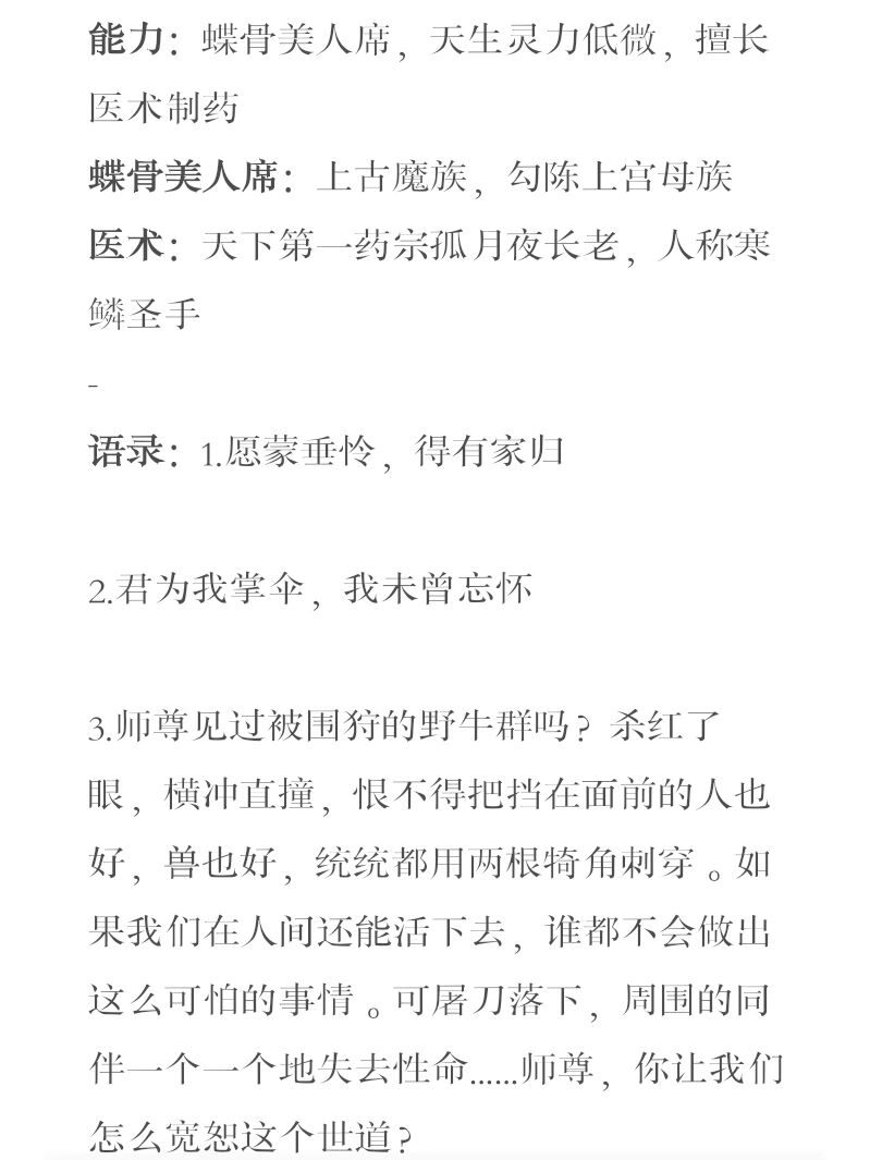 二哈和他的白猫师尊人物介绍之四