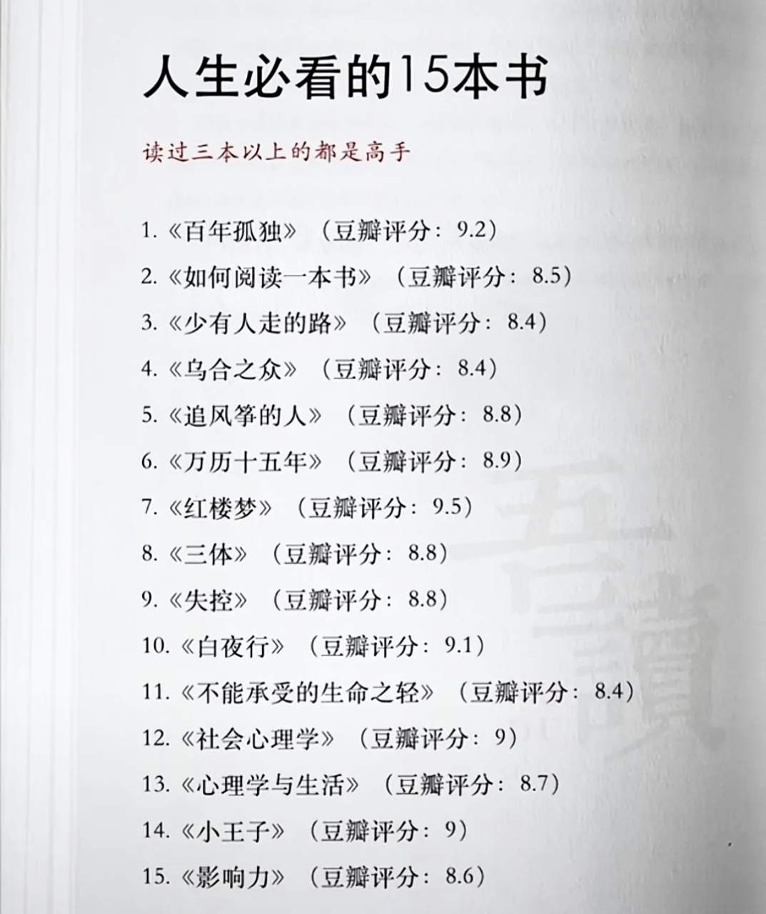 人生必看的15本书,一张图全详细告诉你们,读过三本以上的都是高手了