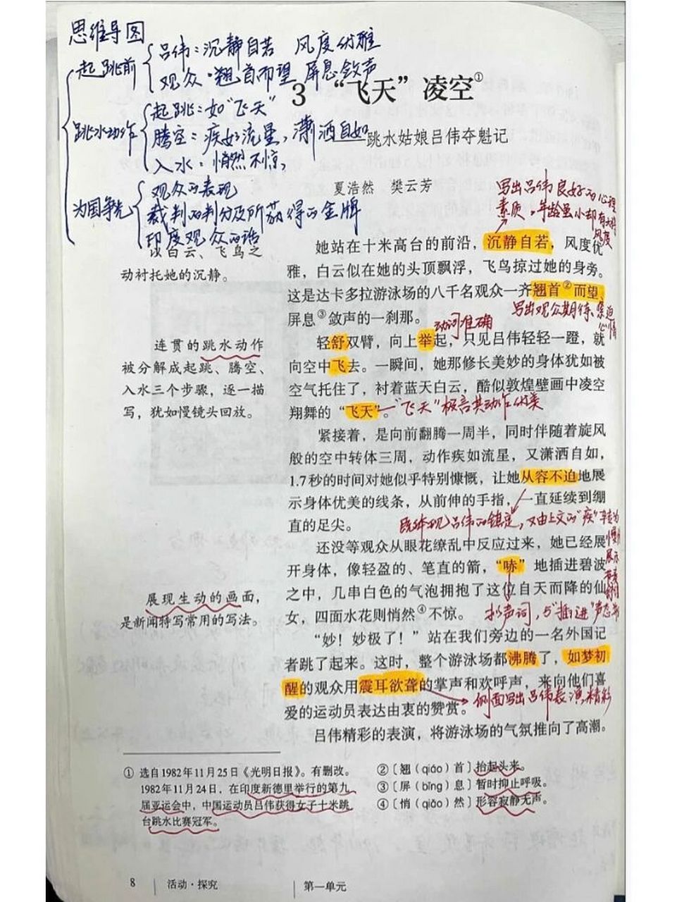 八年级上册语文第三课《"飞天"凌空》笔记 #八年级语文