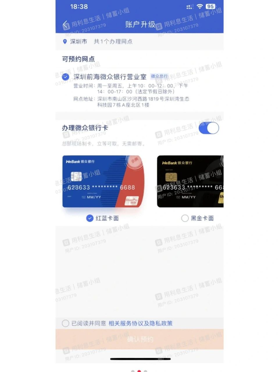 爱了7815爱了!微众银行