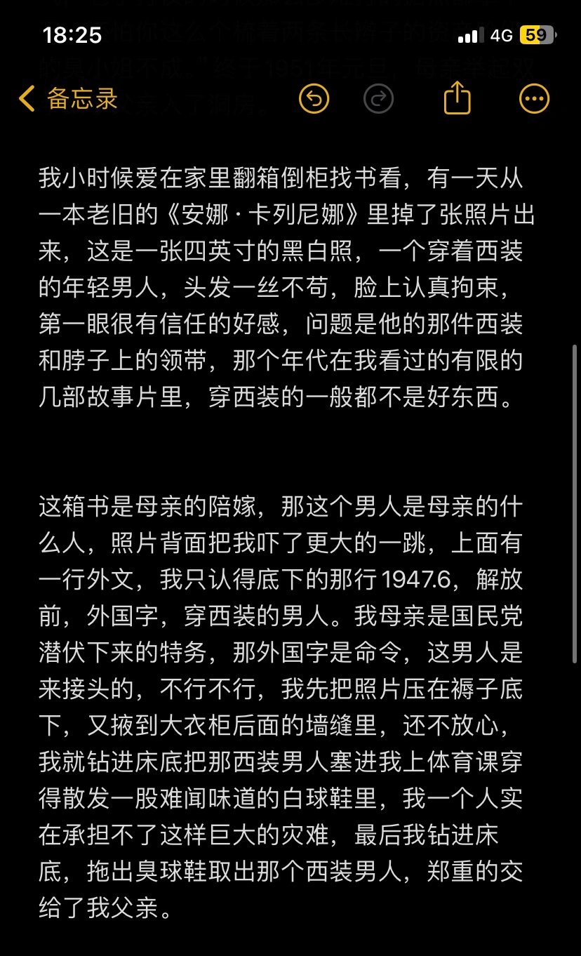 第二十五届齐越节朗诵稿件《父母爱情》