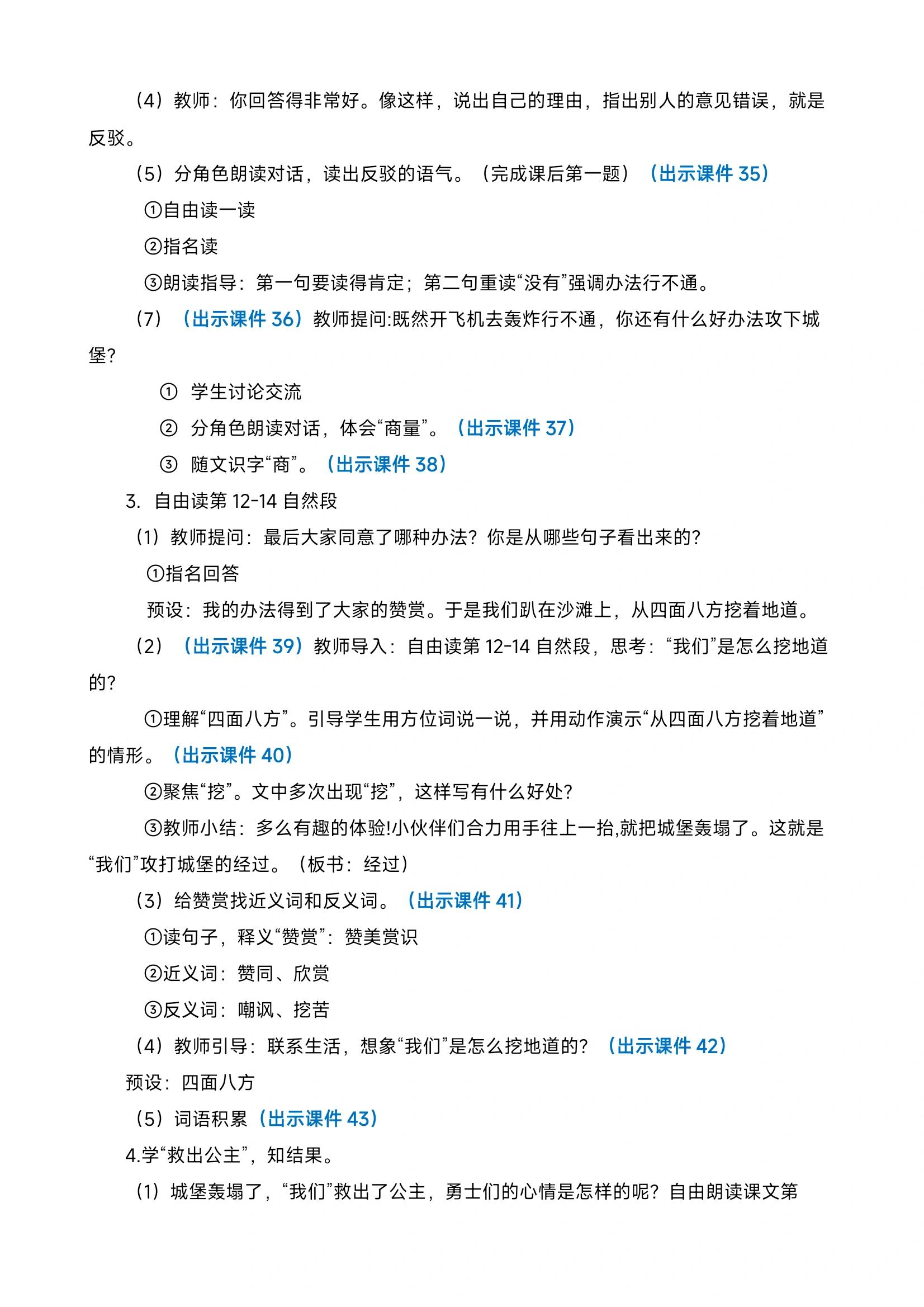 教案|部编二下《沙滩上的童话》         需要我宝子们丝丝我