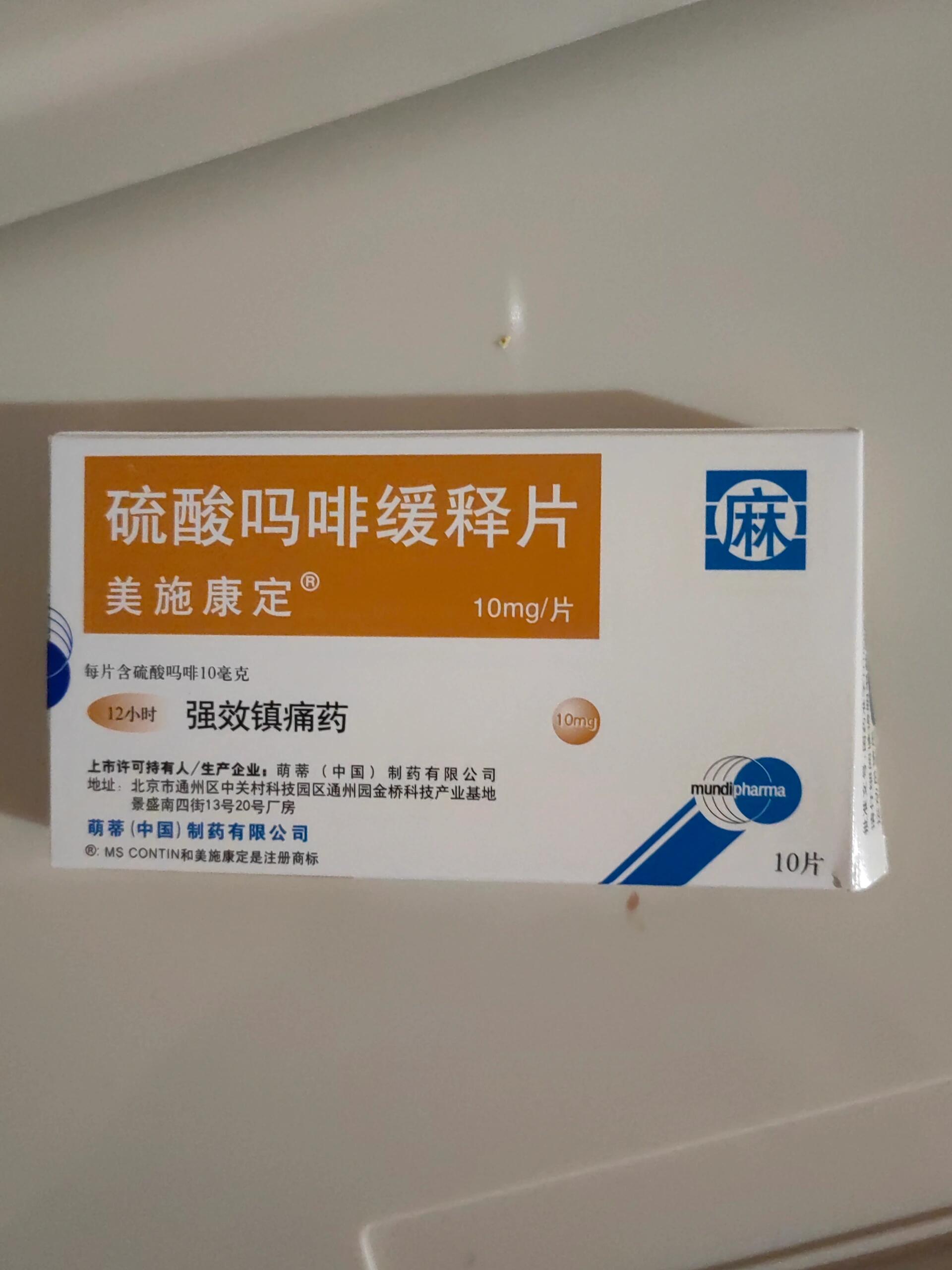 关于奥施康定和美施康定