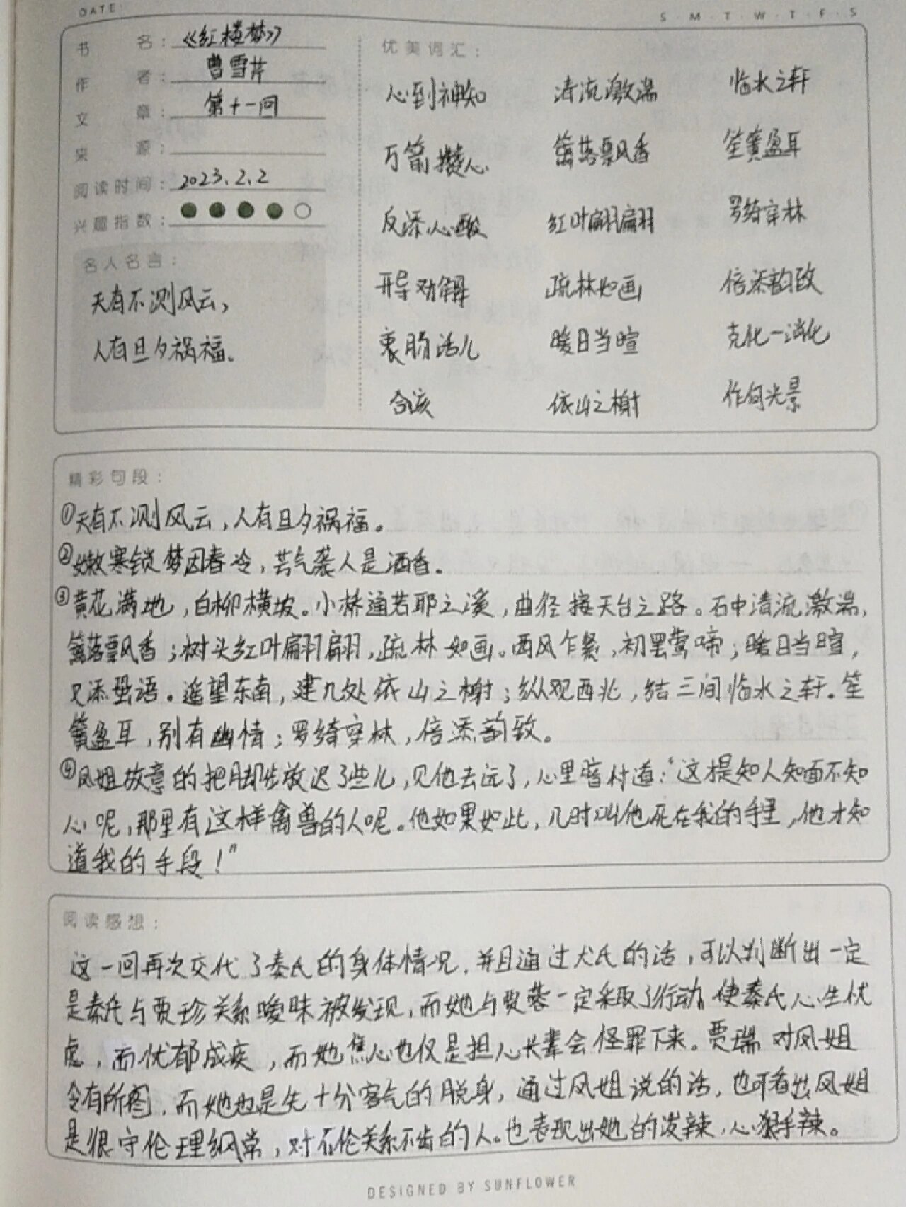 红楼梦读书笔记第十一回