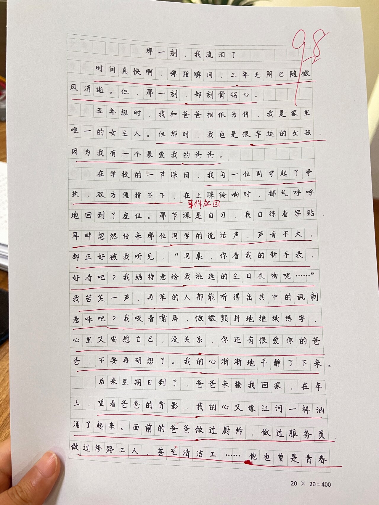 小学生感人作文《那一刻,我流泪了》