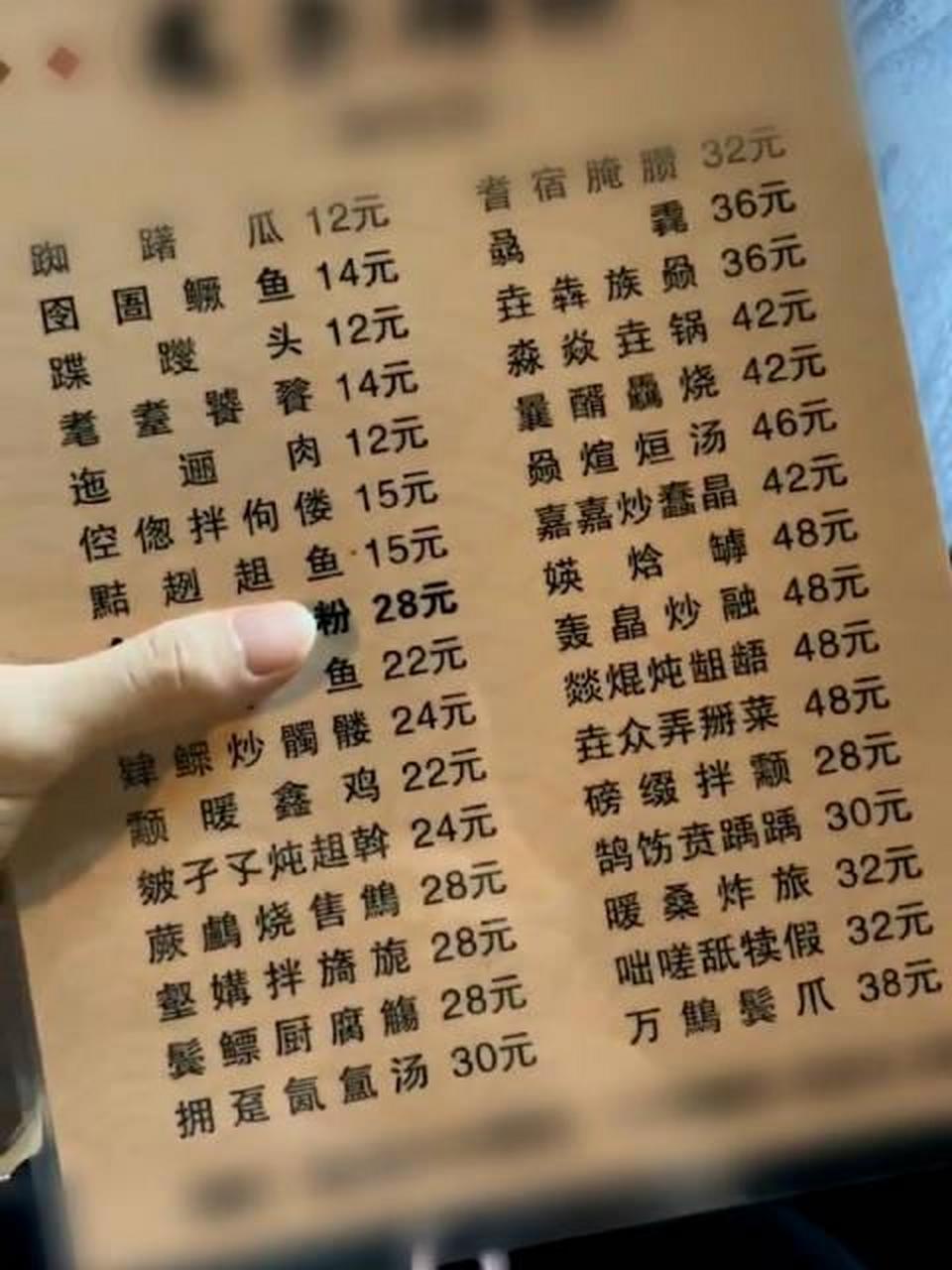 男子点单发现菜单上面的菜名99%都不认识,只有一个菜名认识,应该是店