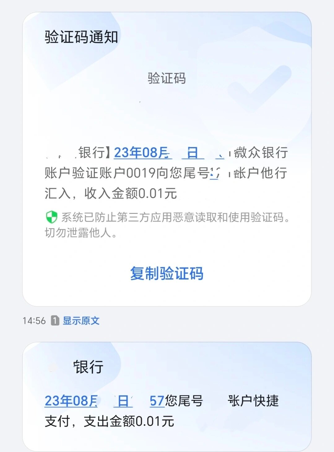 前些天亲戚借了我的二维码收钱,后转给她,由于超额,开通了微众银行