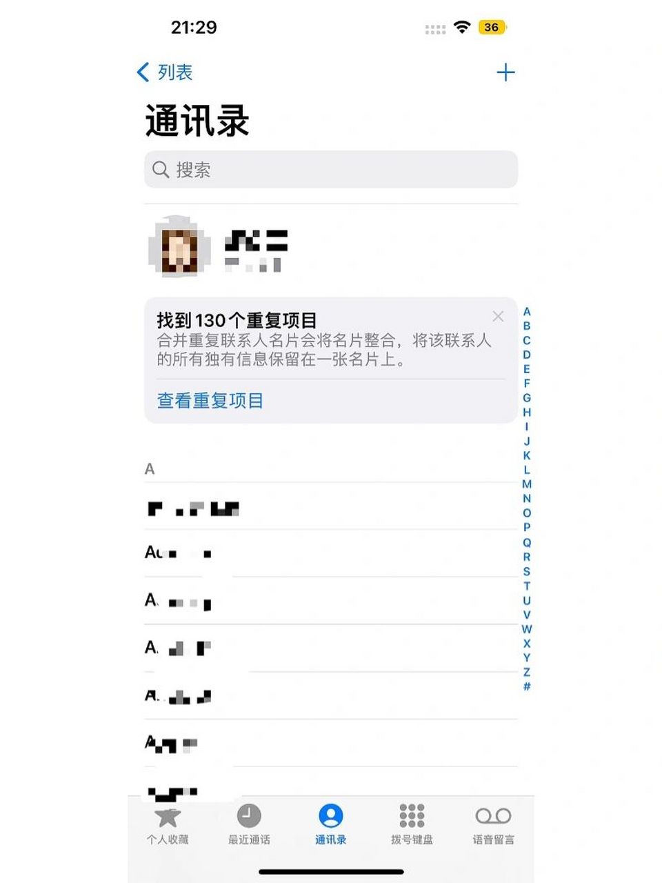 终于解决iphone通讯录重复的烦恼了 iphone通讯录前几个月不知道怎么
