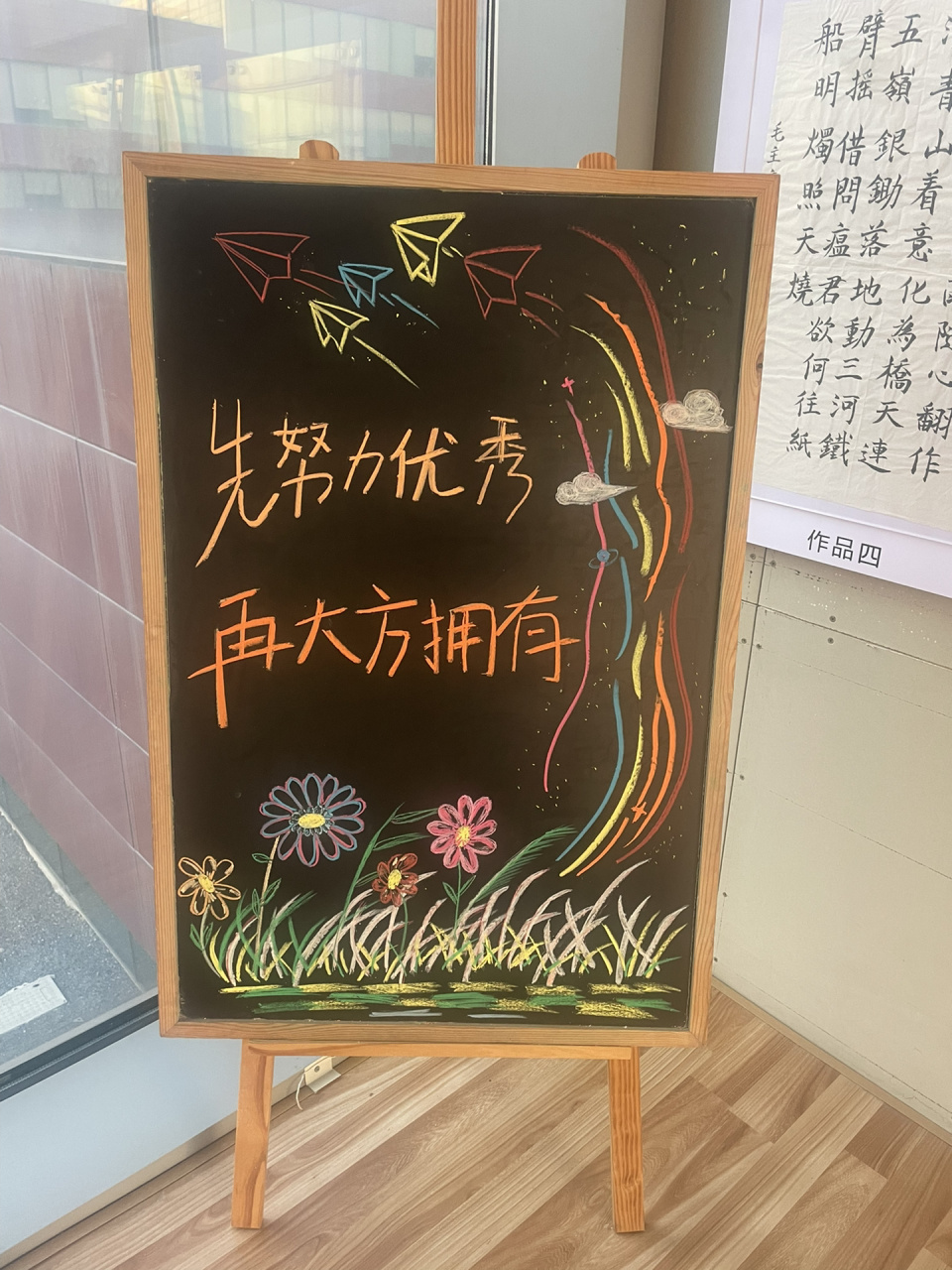 手绘励志暖心小黑板 先努力优秀,再大方拥有