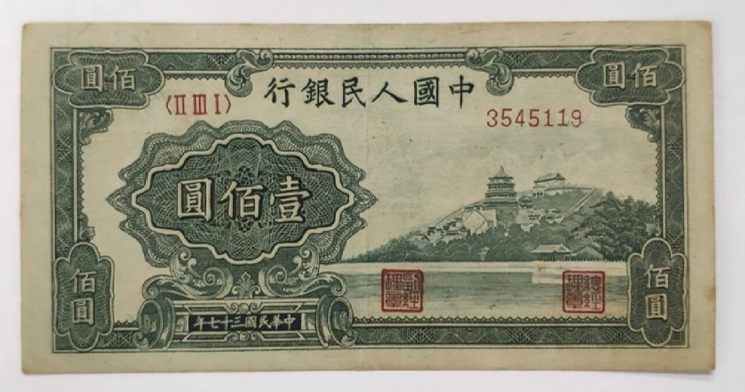 第一套人民币并没有想象那么值钱  很多人认为第一套人民币发行已经有