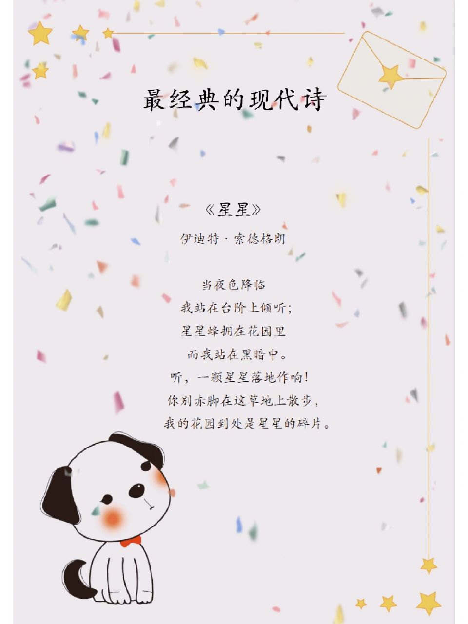 读书95|最经典的现代诗91 我的花园里到处是星星99的碎片