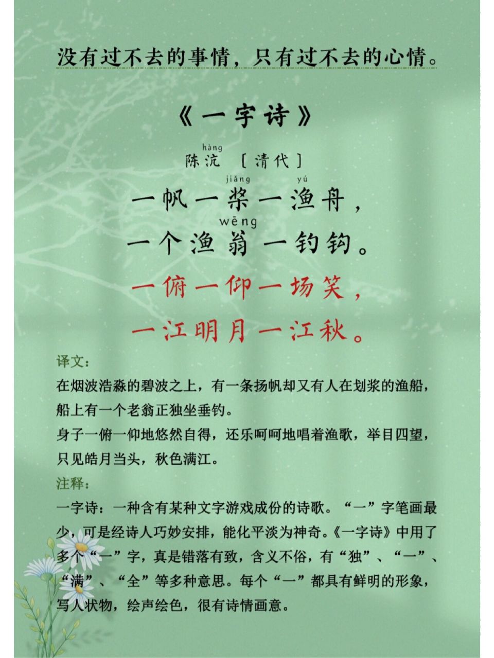 《一字诗》 陈沅 一帆一桨一渔舟,一个渔翁一钓钩.