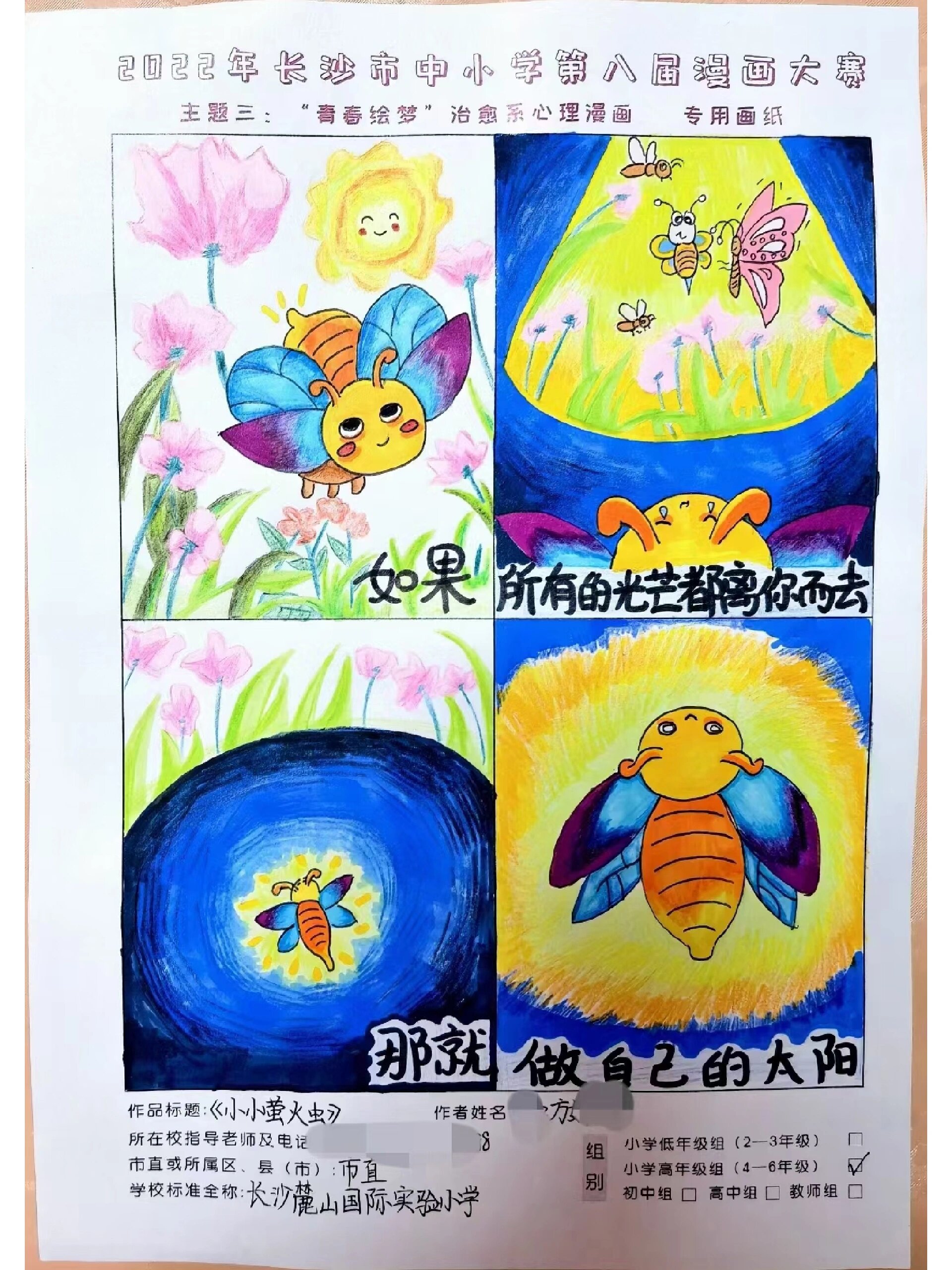 第八届治愈系心理漫画比赛长沙市一等奖