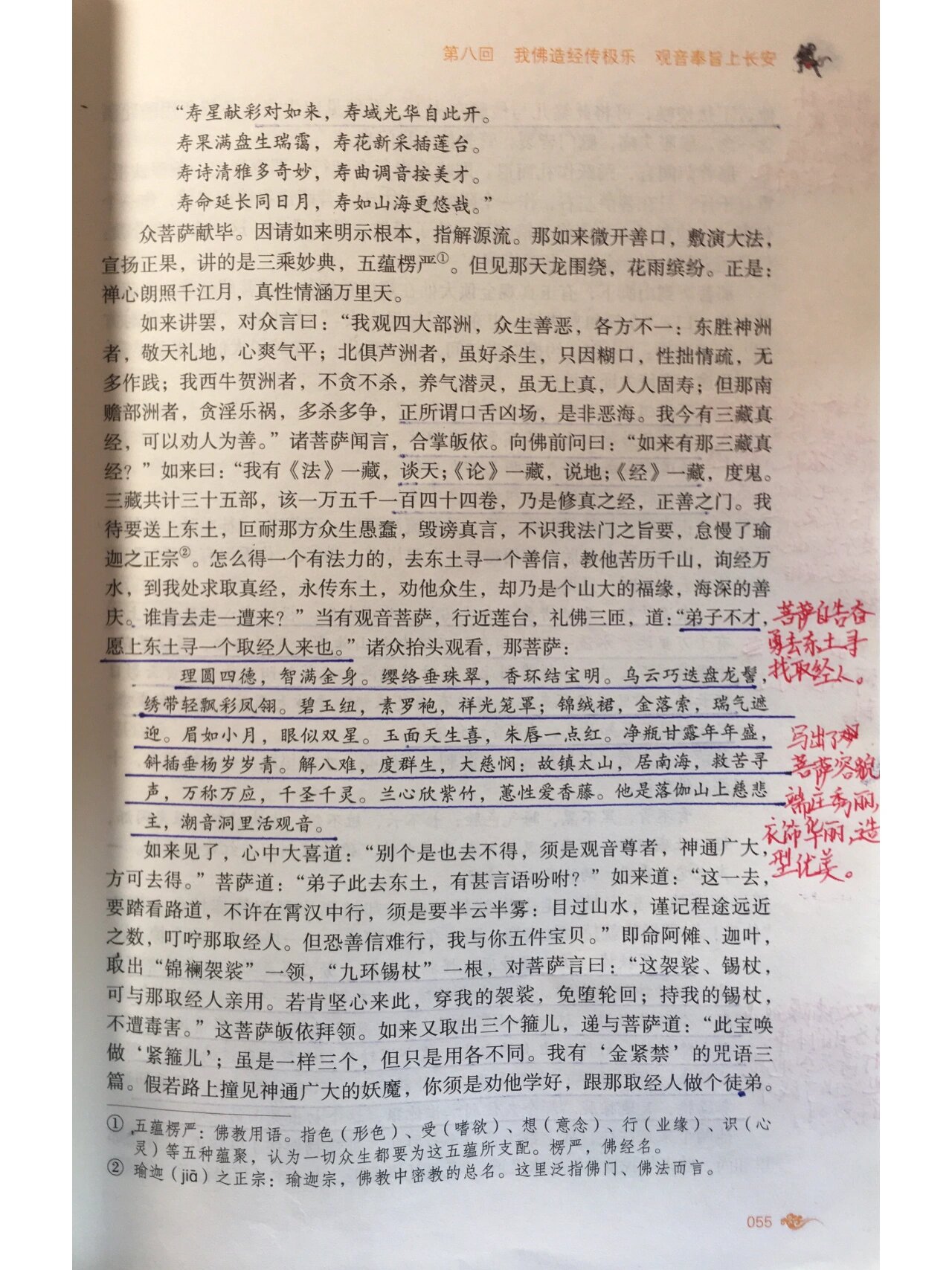 西游记第八回批注