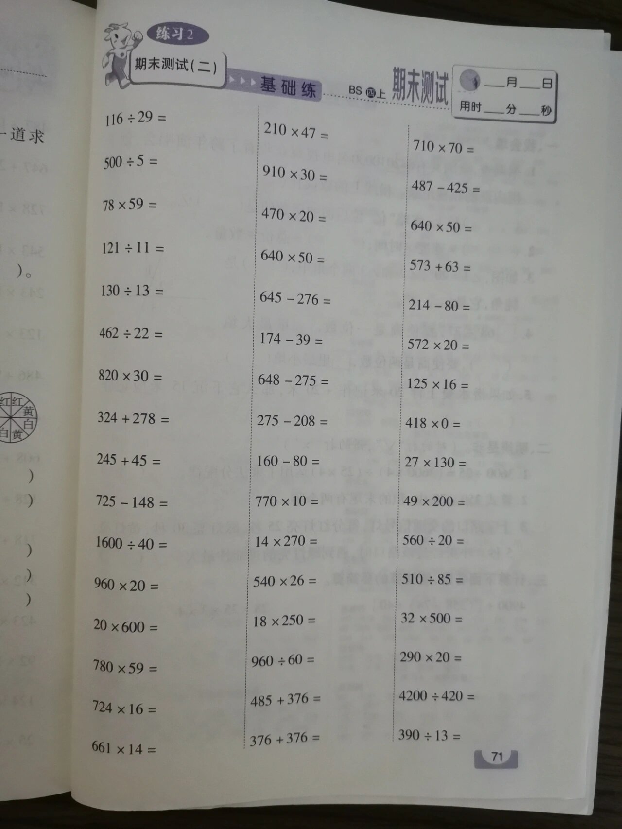 北师大版数学四年级上册期末竖式计算练习