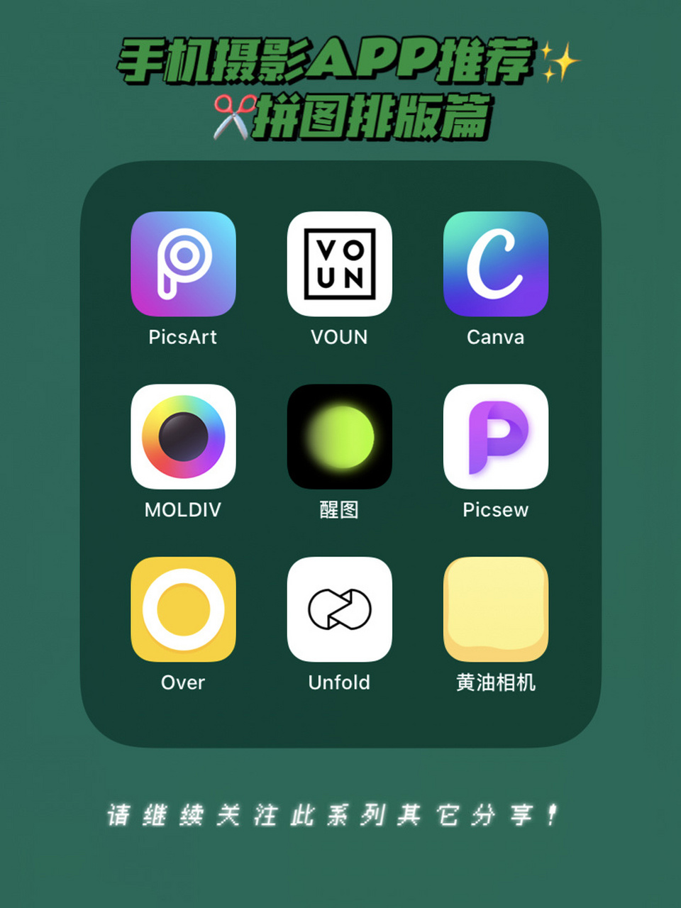 这期就分享个人常用的九个排版软件