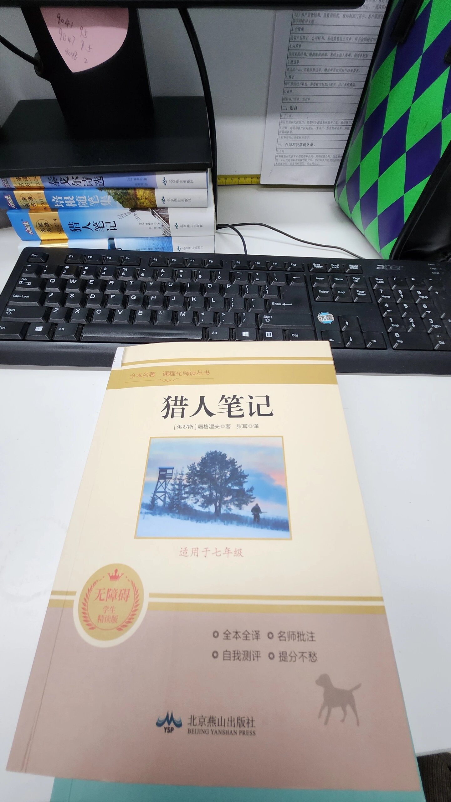 初中必读名著《猎人笔记》名师总结必考项
