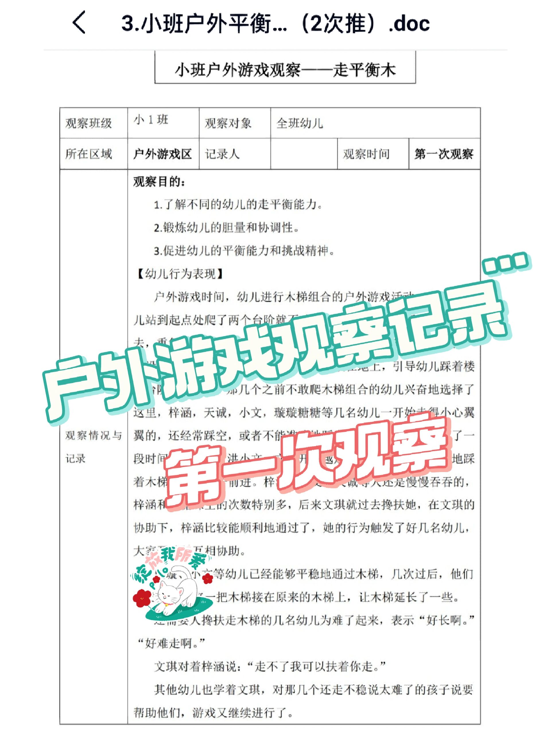 小班角色游戏观察与分析(小班角色游戏观察与分析记录)