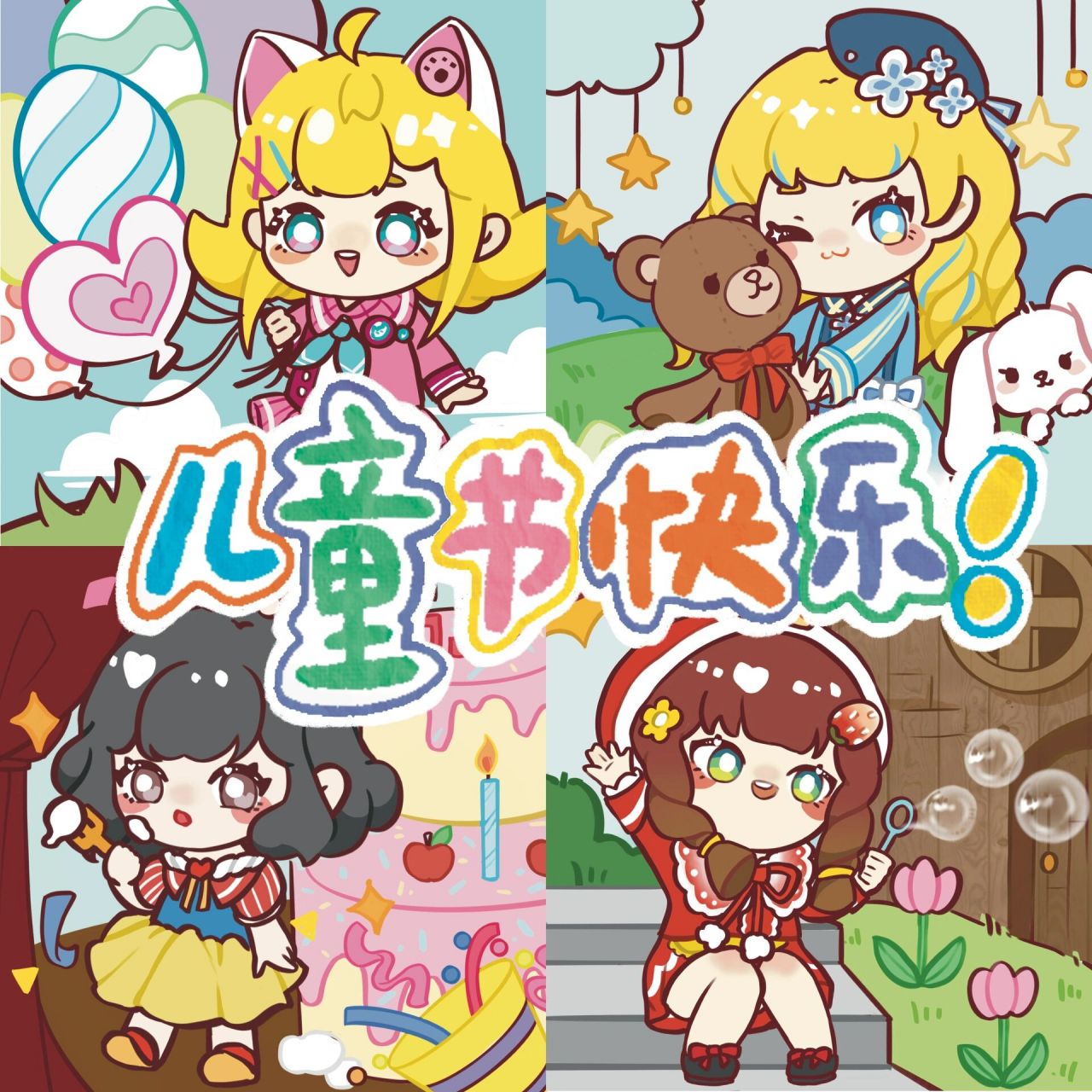 蛋仔派对可爱头像 这次是画的丸子,爱丽丝,雪雪和小红帽!蛋仔女团!