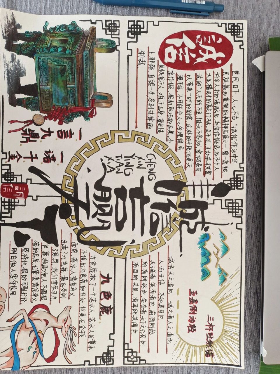 日常绘画 诚信手抄报