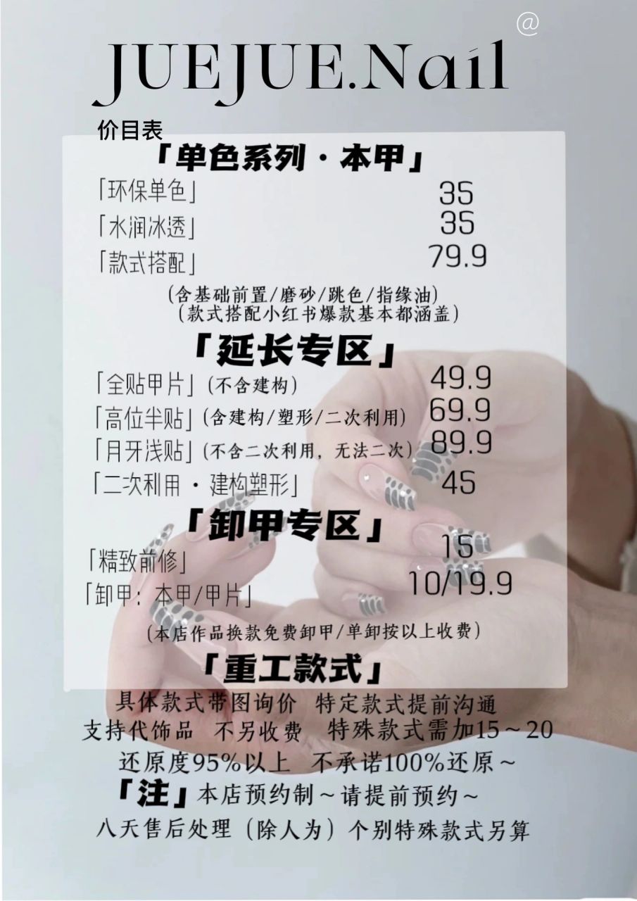 天美‖宿舍美甲价格表77须知!