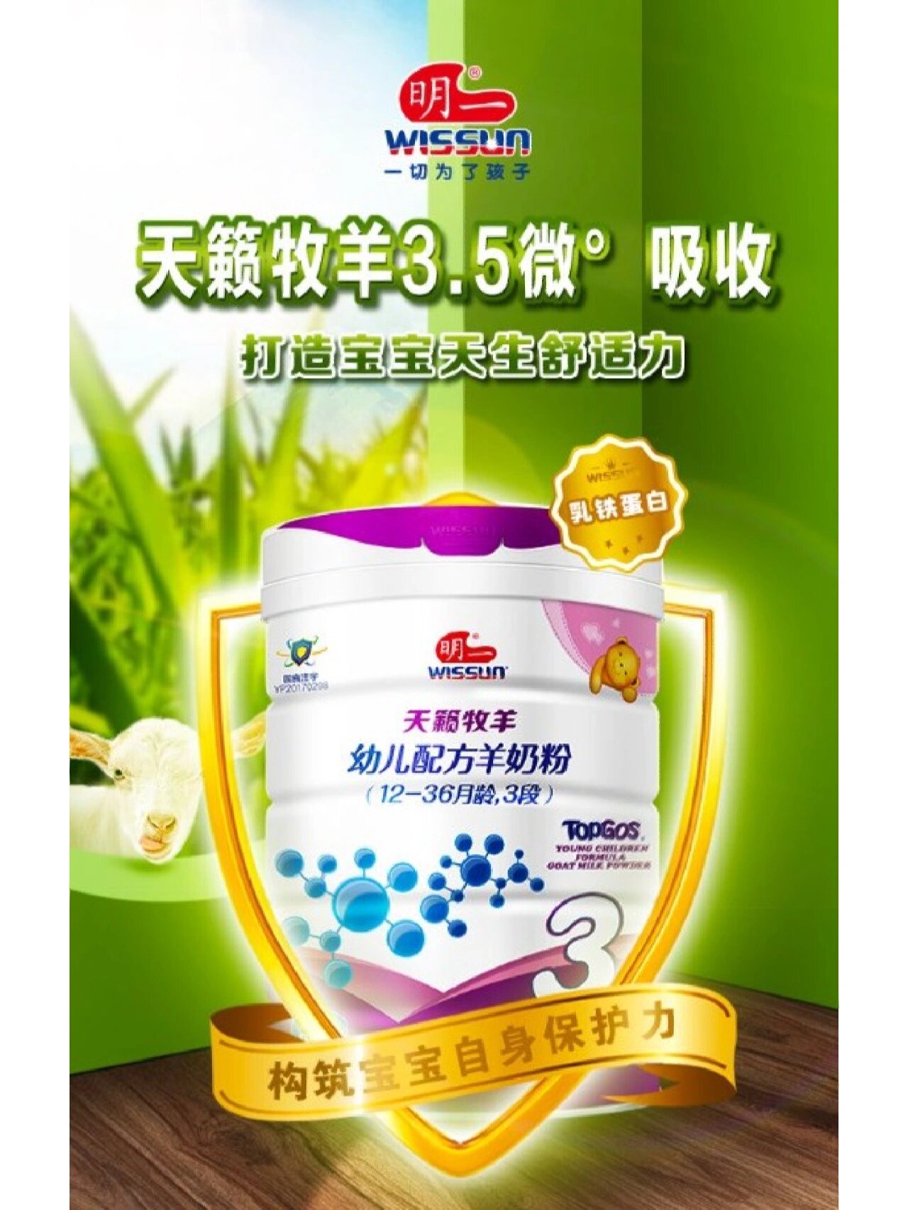 明一天籁牧羊羊奶粉 精细羊乳脂 3