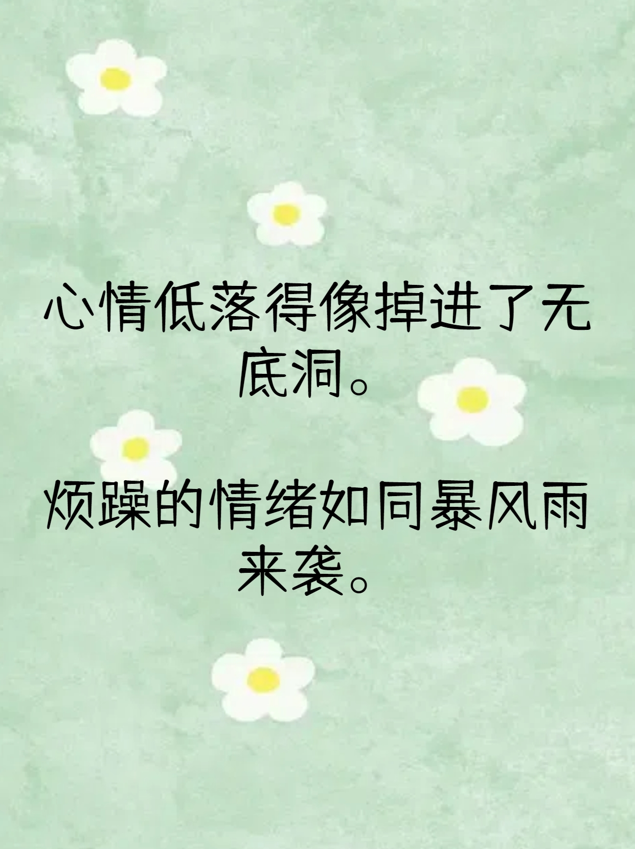 心情低落,烦躁,想哭又很压抑说说