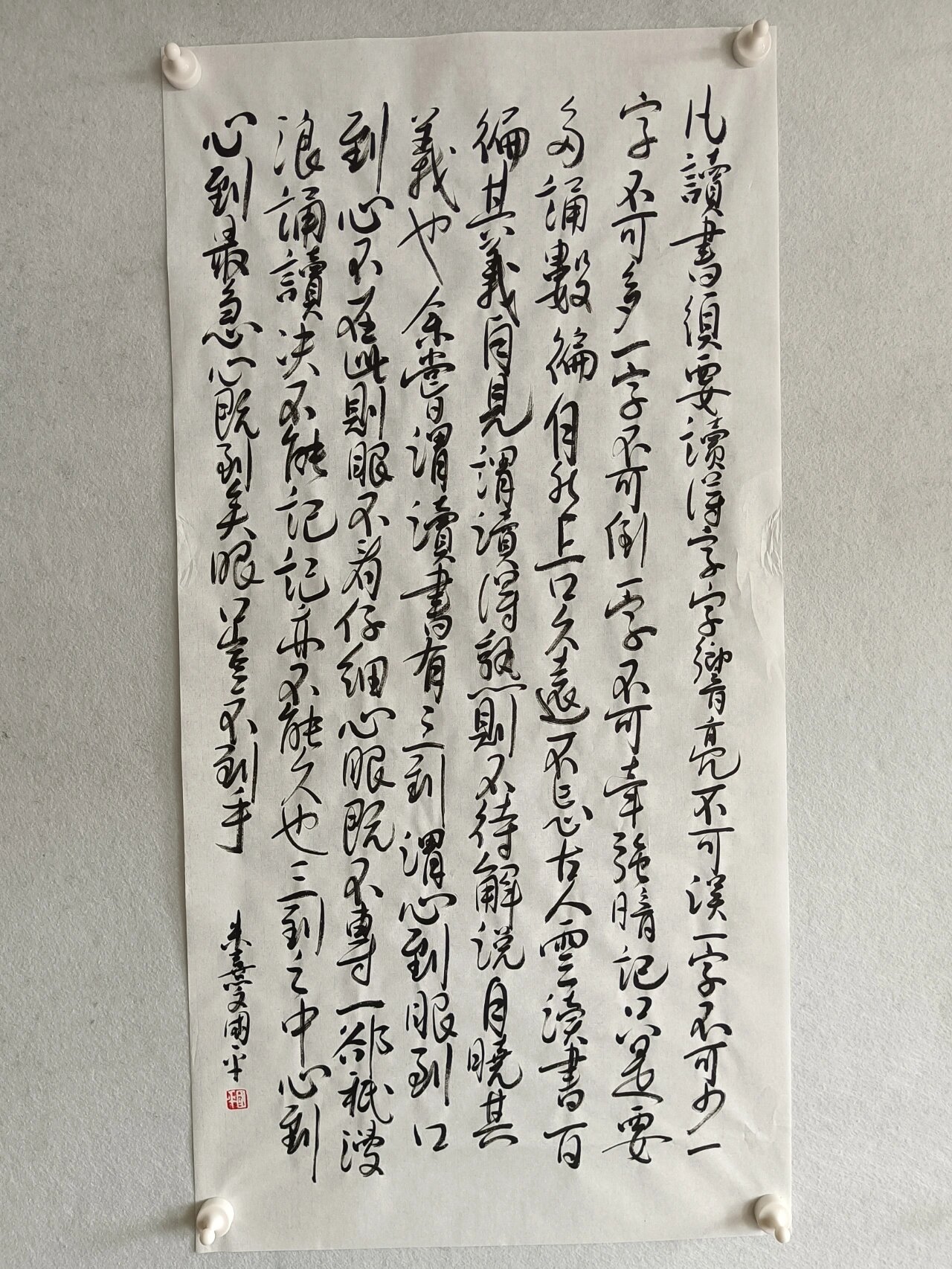 朱熹《读书要三到》