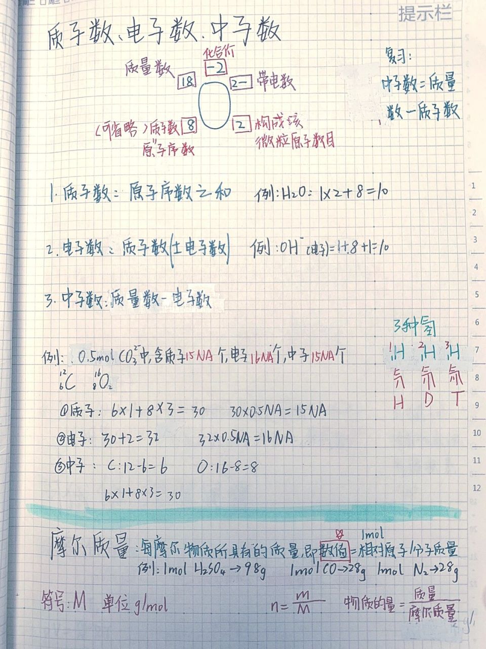 质子数中子数电子数计算 高一化学
