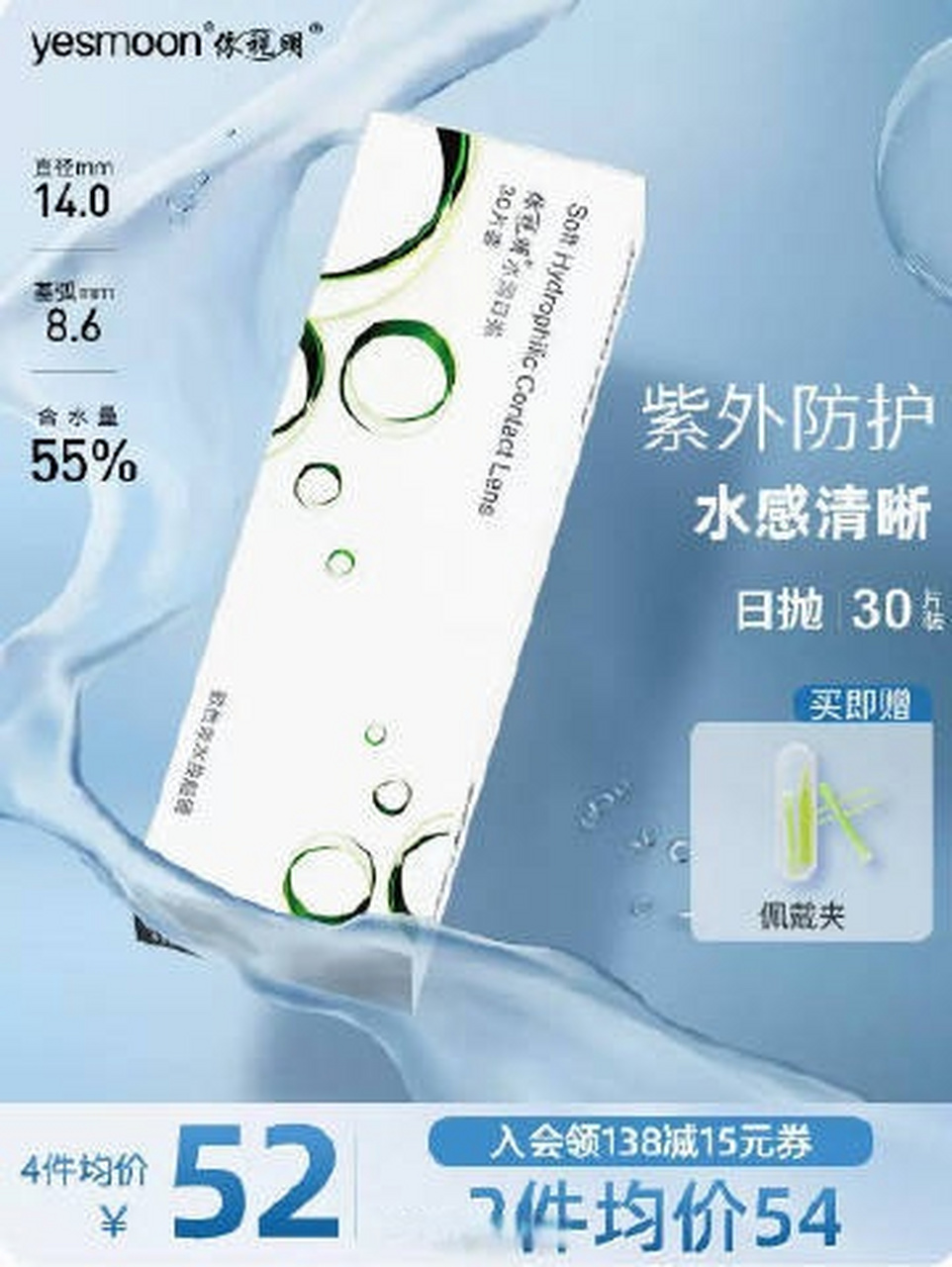 【0649】库博光学 依视明日抛30片  平时素颜也能戴,日抛戴完就扔