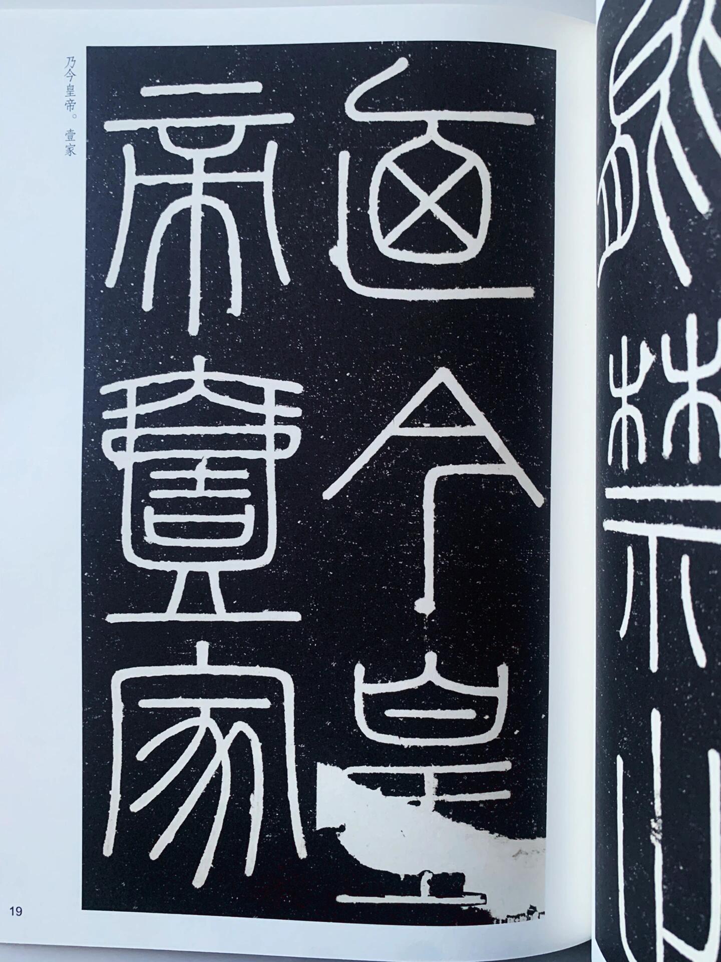 篆书小篆《李斯峄山碑》字帖临摹分享 98这本字帖看起来挺精致,刚