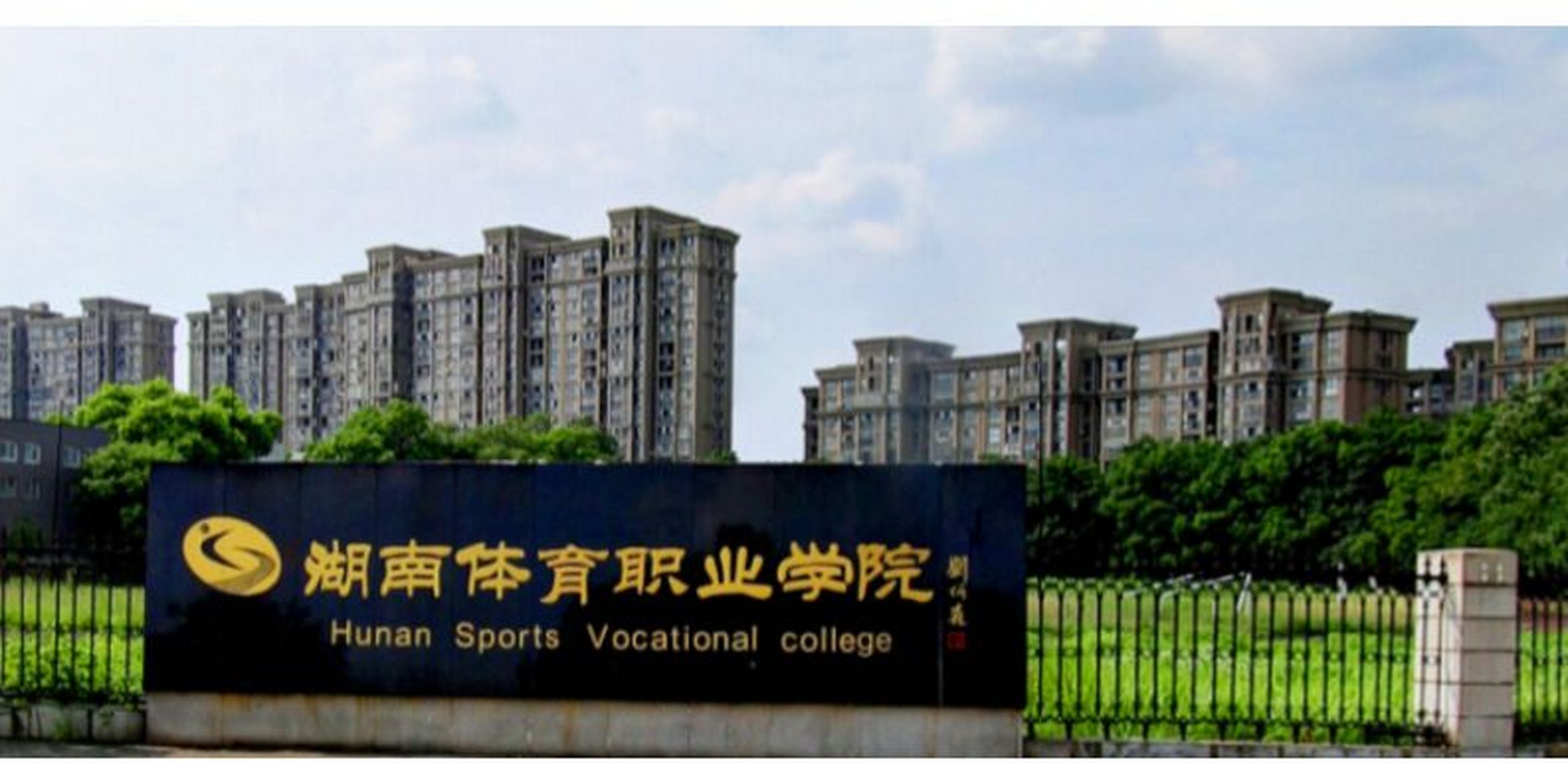湖南体育职业学院2023年单招 02考生分类 a类考生(应届普通高中毕业