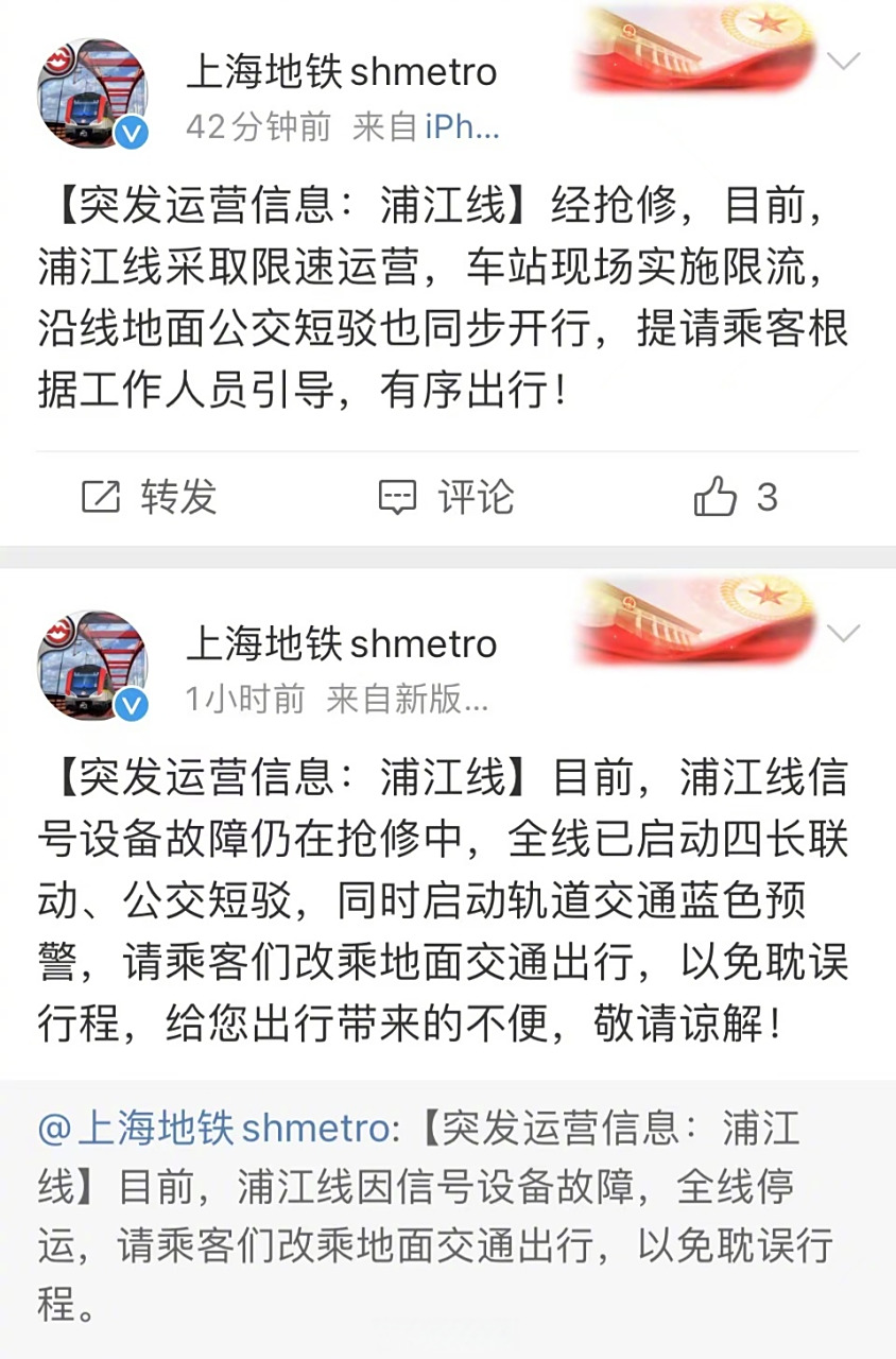 【#浦江线信号设备故障限速运行#】据上海申通地铁集团有限公司运营