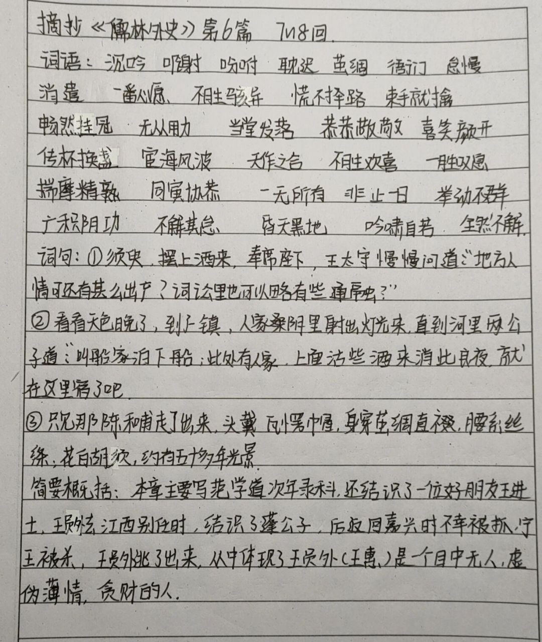 儒林外史王惠人物经历图片