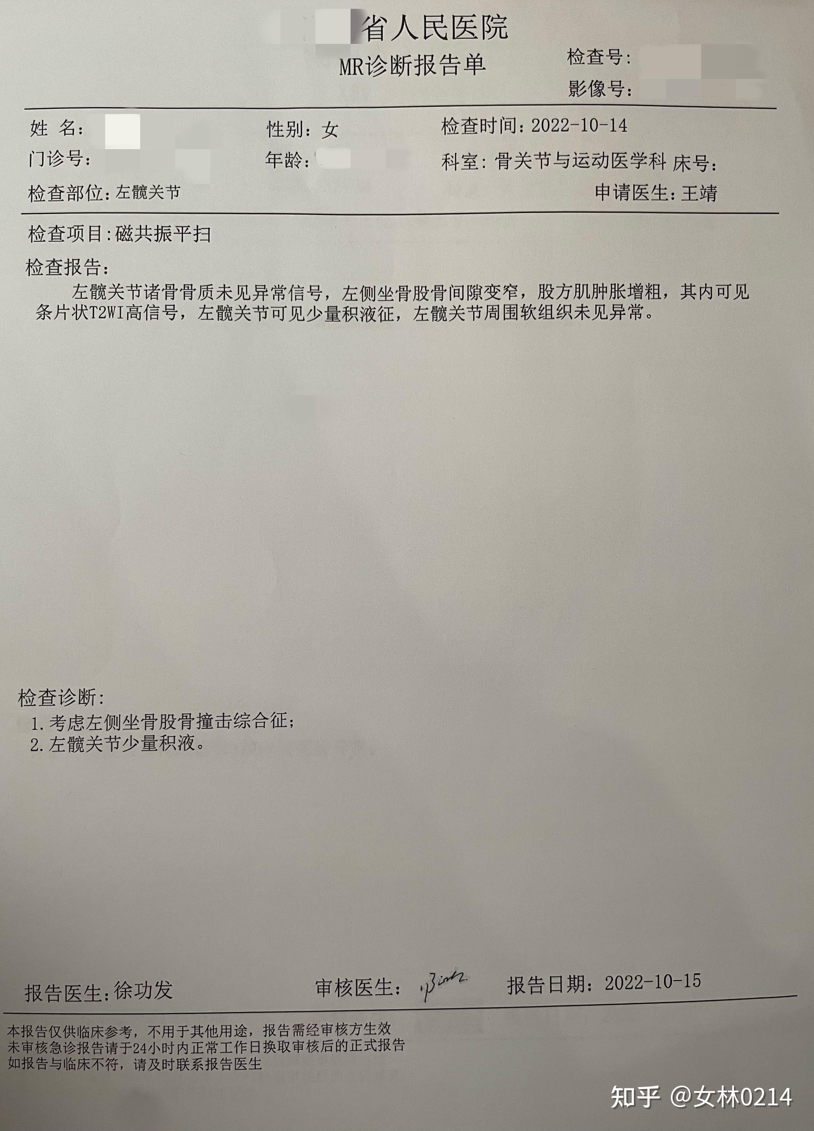 丸子同学的髋关节撞击综合征保守治疗之路第二次