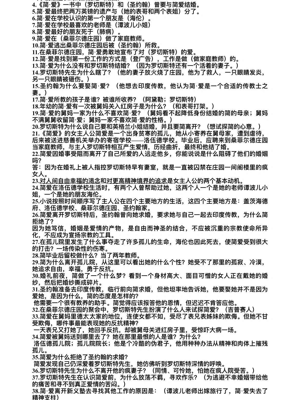 精简版！初中资料，重点突出