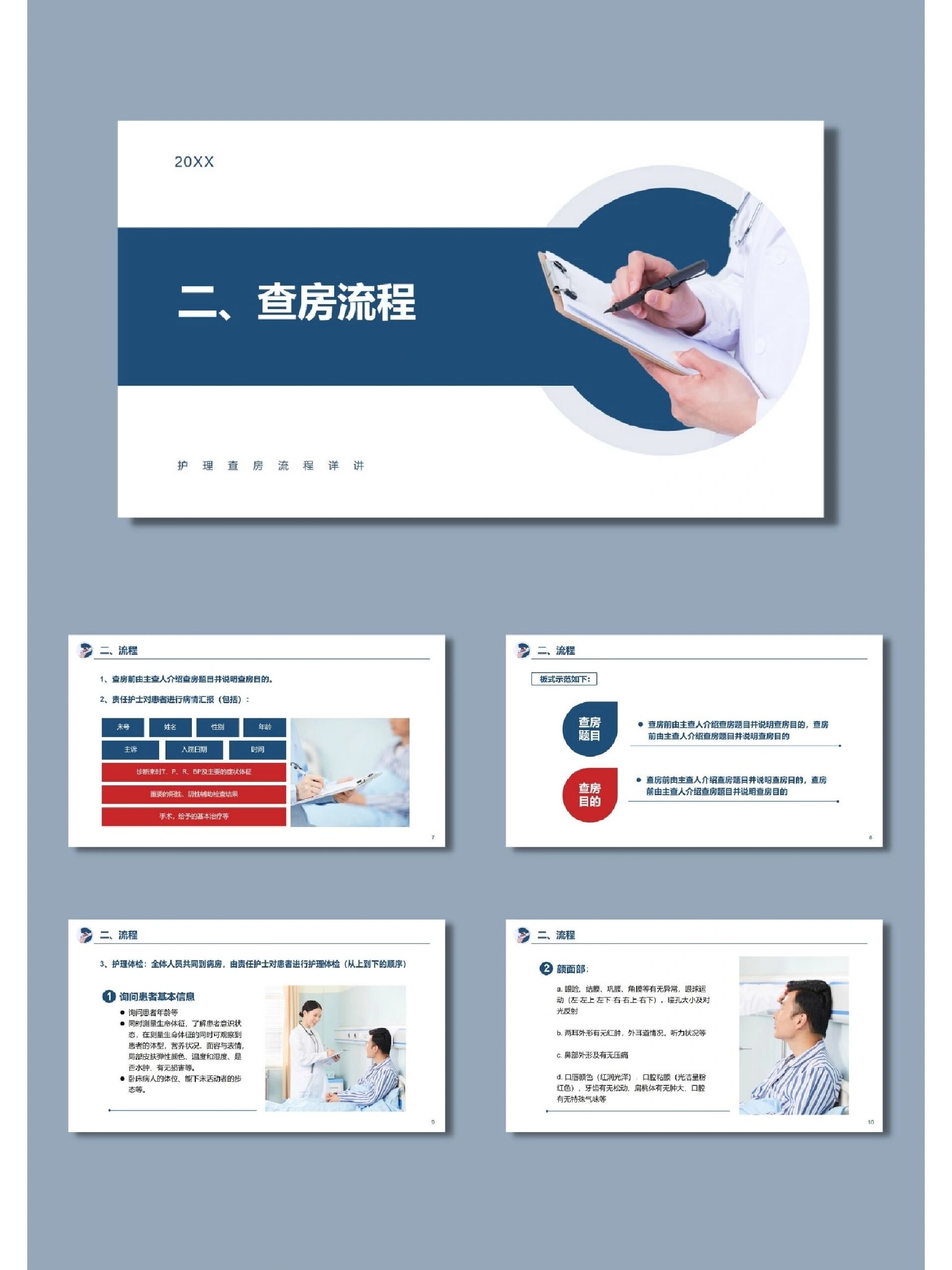 高级感ppt模板|护理查房流程【66