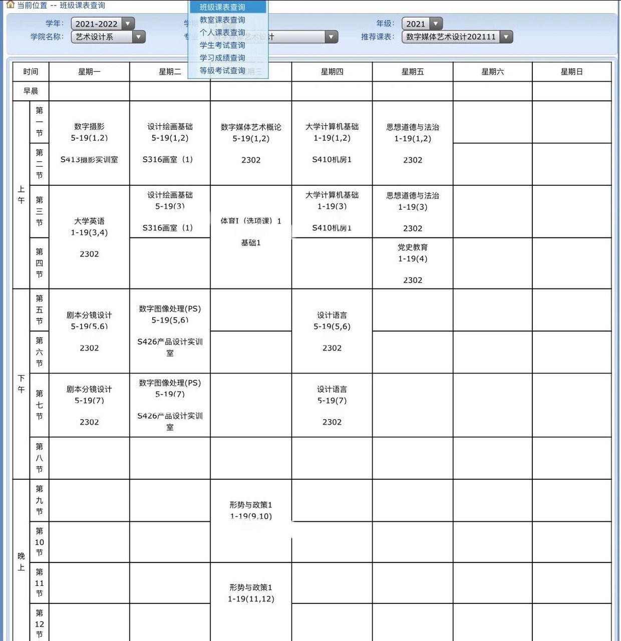艺术设计大一的课表 感觉数媒这个专业就是会学习很多的课程和软件