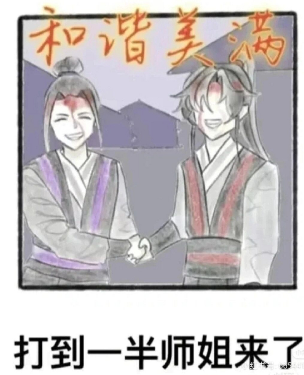 魔道祖师表情包第三弹