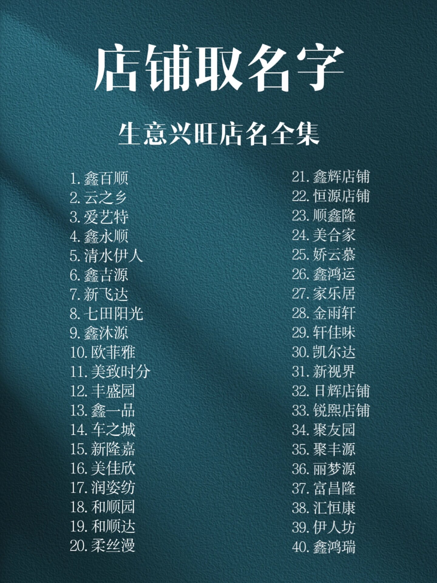 100个旺生意的店名