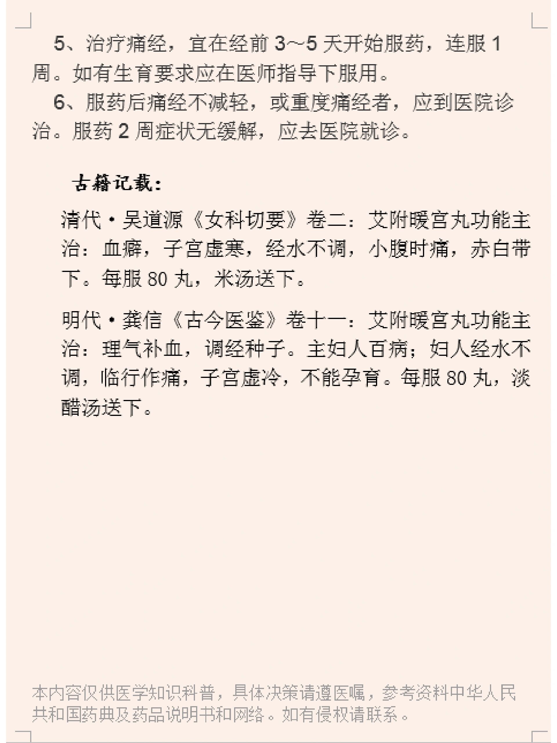 暖宫孕子胶囊说明书图片