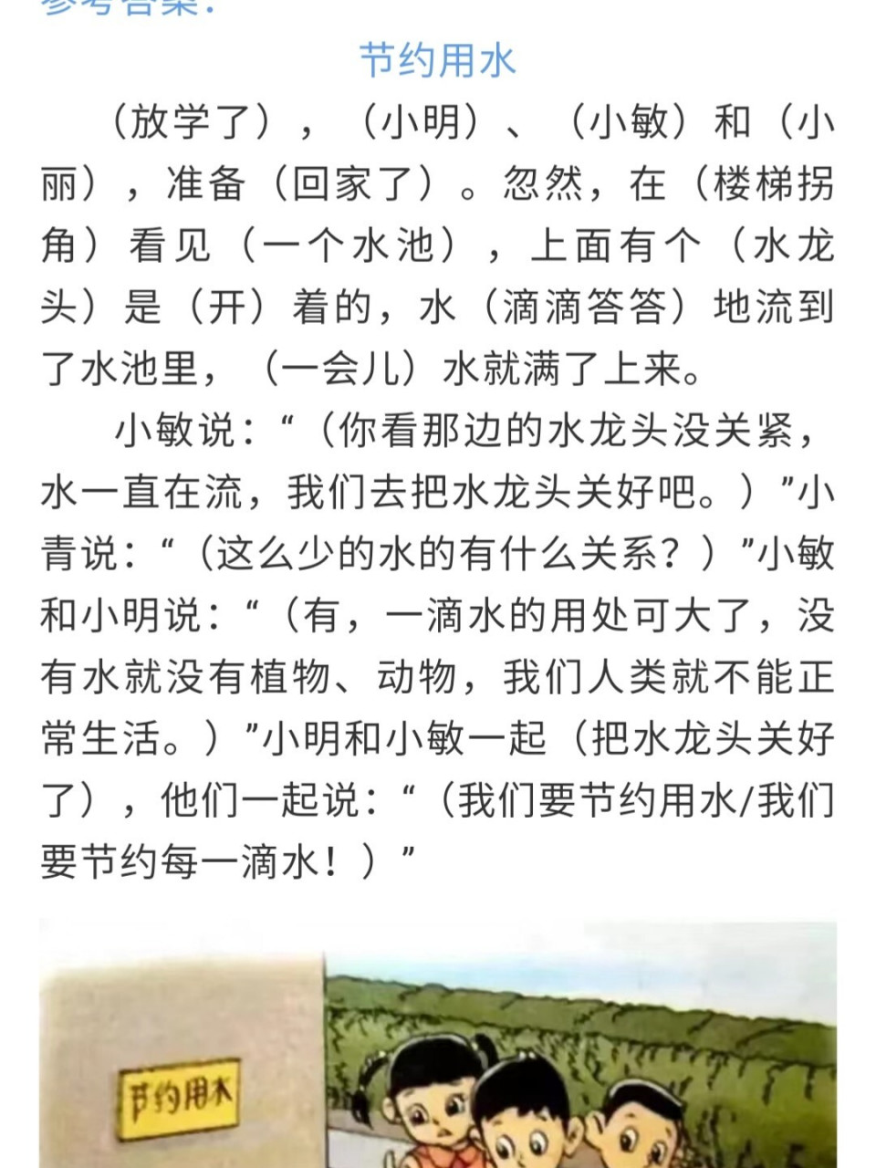 看图写话《节约用水》 暑假里,也要坚持练习哦!