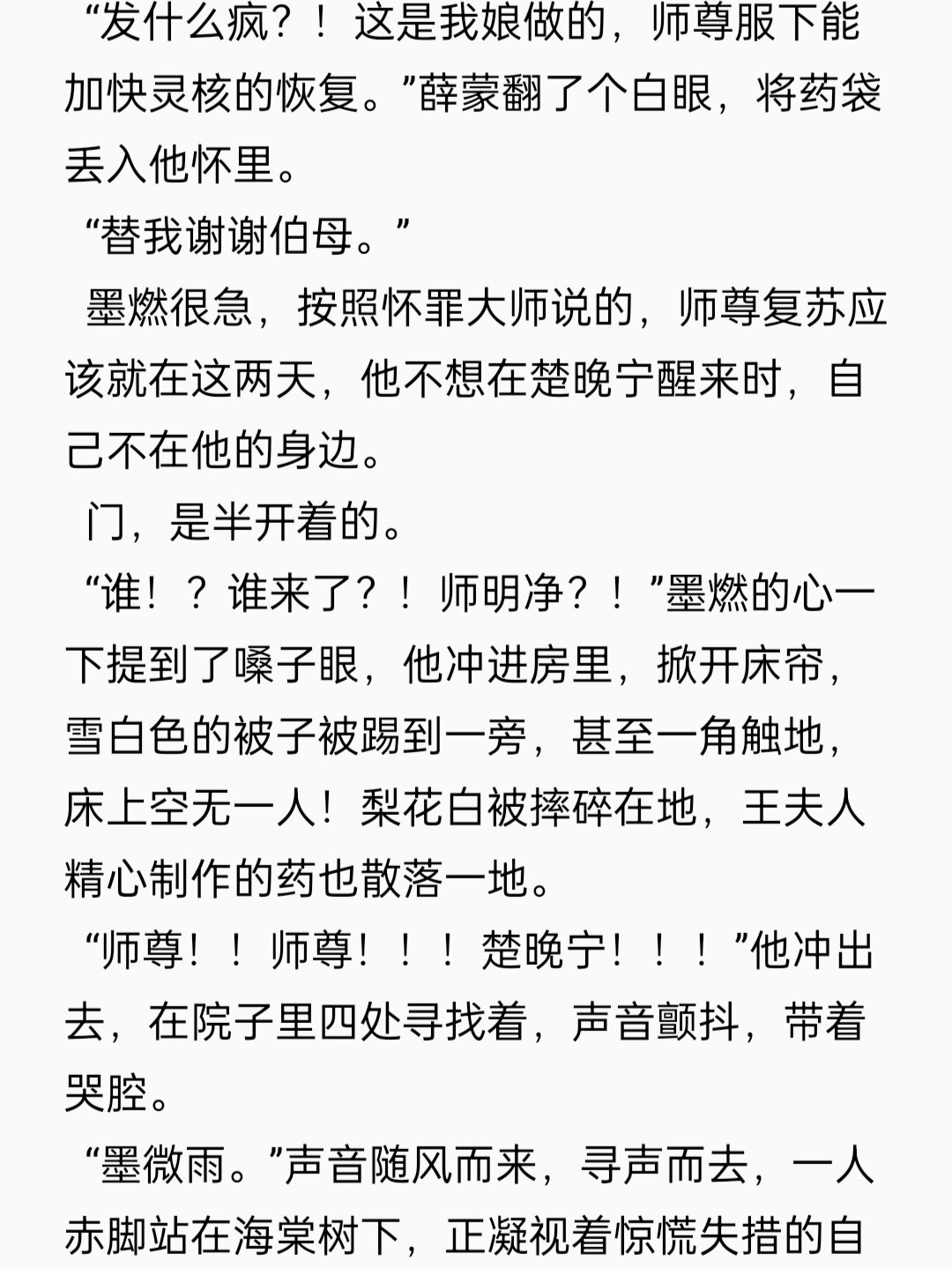 燃晚(八苦宁×墨妃—终) 师尊,你以前很主动的…… 闭嘴