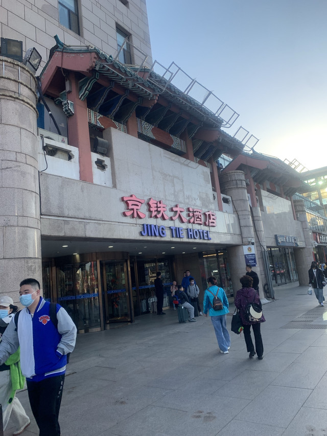 酒店就在出站口旁,非常便利,前台服务态度|_京铁大酒店(北京西站南
