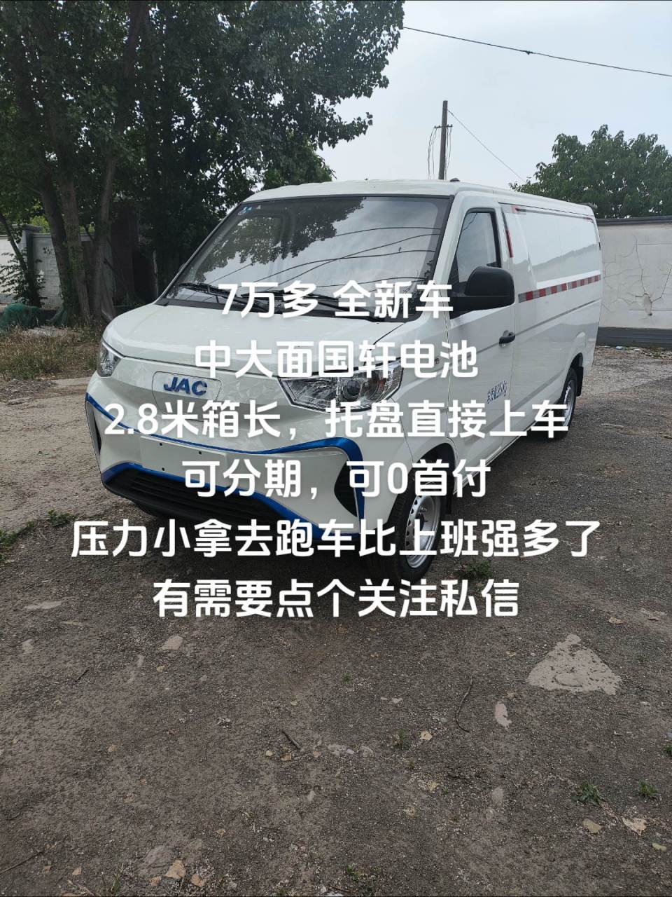 江淮蓝猫m1全新车仅需七万多包上牌.7万多 全新车 中大面国轩电池 2.