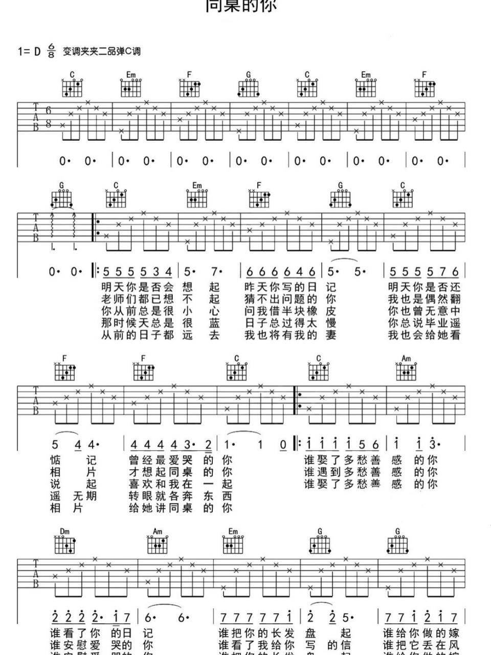 同桌的你 吉他谱