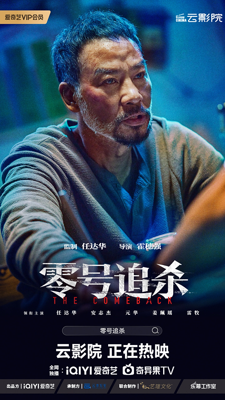 电影零号追杀# @任达华 安志杰师徒双雄,各尽其道,终究是殊途难同归!